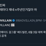 실시간 개빡친 비비지팬들