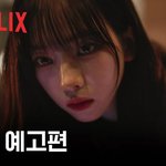 [모두드루와] 카리나 <b>미수단</b> 예고편 떴당