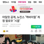 이 기자는 하이브랑 <b>원수</b> 짐?