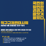 직구가... 막힌다고❔ ❗25일 직구규제반대시위 공지❗