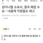 [모두드루와] 강다니엘 회사 <b>폐업</b> 했대...