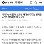 [드루와] 하이브 주<b>식충</b> 아재들도 방시혁욕하네