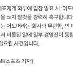 이 기사 <b>이후</b>로 어도어측이라고 못 쓰고있음?