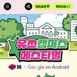 <b>LG</b> U⁺ 캠퍼스 대항전✨100% 경품 증정 이벤트 중! (feat...