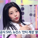 아일릿 <b>뉴스</b>나왔네