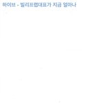 [드루와] 빌리프<b>랩</b> 고소가 얼마나 심각한거냐면