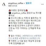 엔제리너스 <b>소문</b>내기 이벤트 하는중인데 이번기회로 알게됨 나는 생각보다...