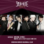 오늘 키움 승리기원 시구/시타/애국가 제창까지 하는 <b>ATBO</b>