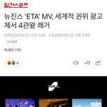 뉴진스가 세계광고계의 <b>goat</b>구나