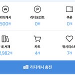 <b>리디</b>에서 책 얼마나 삿나봤는데