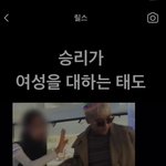 한남들은 승리 <b>옹호</b>함