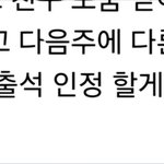 대학 <b>출석</b>인정 이거 에바 아님?