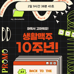 생활맥주에서 만원<b>쿠폰</b> 뿌린다