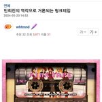 민희진의 <b>역작</b>으로 거론되는 핑크테잎