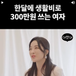 <b>여자</b>친구 소비가 너무 큽니다..