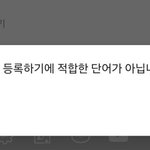 실시간 뉴진스 갤러리 금지어 ㄷㄷ