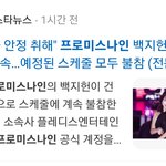 걸그룹 아일릿 원희 프로미스나인 <b>지헌</b> 행사 스케줄 불참 기사 수...
