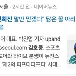 닮은꼴 김호중과 <b>민희진</b> <b>팬</b>들
