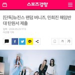 [모두드루와] 뉴진스팬덤 민희진 해임반대 탄원서 제출한대!!!!