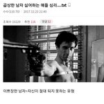 <b>곱상</b>한 남자를 싫어하는 남자들의 심리