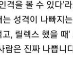 [19] 사람 찐 <b>인성</b> 보는법 ㅇㄱㄹㅇ인듯