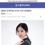 르세라핌 팬들 근황