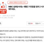 <b>MBC</b> 실화탐사대는 새빨간 거짓말을 멈추고 사과해주세요
