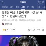 탈덕수<b>용소</b> 수익 2억원