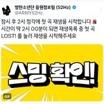 [<b>방탄소년단</b>] !정각스밍!