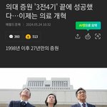 의대<b>증원</b> 기어이 성공.