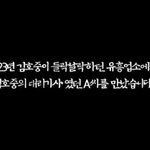 김호중 업소 폭로뜸 잘가라