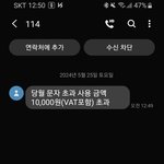 [댓글부탁해] <b>단월</b> 문자 초과 사용금액 10,000원
