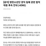 0502 1차 고소진행상황 알림 <b>알</b><b>엠</b> 진 슈가 제이홉 지민 뷔 정국