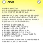 뉴진스 대학축제 수익금 <b>전액</b>기부 ㄷㄷ