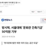 [드루와] 기부 했다고 함 라면서 글쓴 방시혁 팬 빅<b>사모</b>는