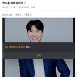 <b>디씨</b>) 박수홍 비호감인 이유 ㄷㄷㄷ