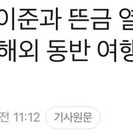 산다라박이랑 이준이 열애설이 난 이유