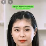 한국식 화장한 일본인 <b>전후</b> 사진