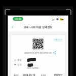 시외버스 <b>입석</b> 화나요