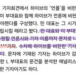 기자와 유착관계 <b>역바</b> 실명 까발려진건 민희진