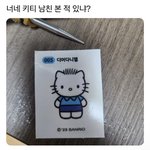 <b>키티</b> 남친 있는거 첨 알았음