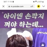 [스키즈] 아이엔 이거 뭐냐