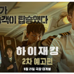 [모두드루와] 영화 하이재킹 예고편 봤는데 <b>존잼</b>삘