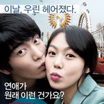 영화 연애의 온도 <b>명대사</b>들