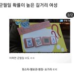 군필일 <b>확률</b>이 높은 길거리 여성