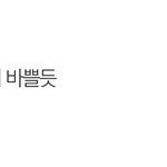[드루와] <b>현진</b> 정병들