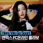 [드루와] 엔믹스 <b>피파</b>광고 찍었대