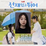 <b>선업</b>튀에 아역 언제나옴?