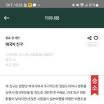 애국자 친구