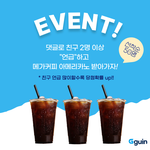 [댓글부탁해] [이벤트 공유] 이벤트 참여하고 아메리카노받아가들~